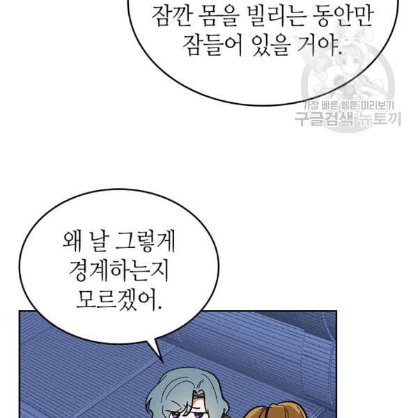 그녀가 공작저로 가야 했던 사정 146화 12