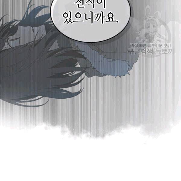 그녀가 공작저로 가야 했던 사정 146화 15