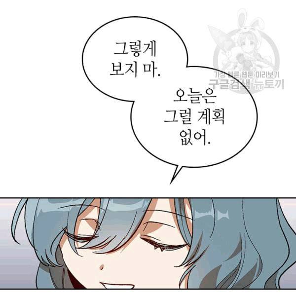 그녀가 공작저로 가야 했던 사정 146화 16