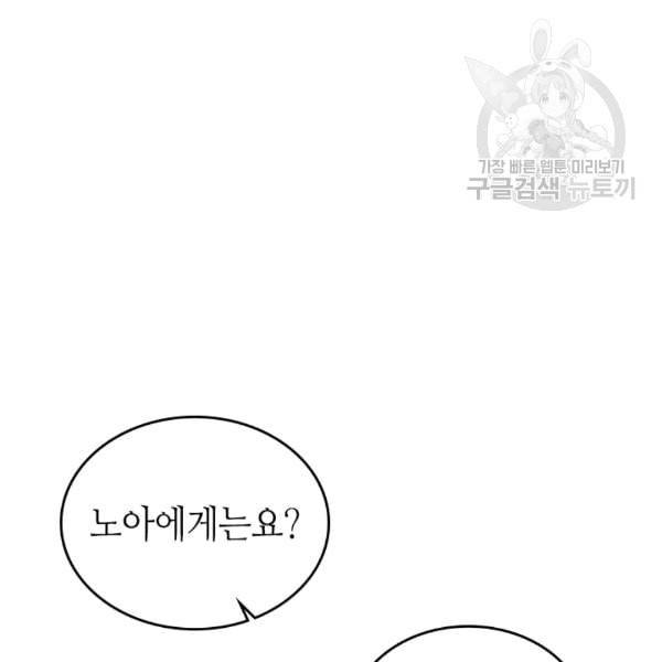 그녀가 공작저로 가야 했던 사정 146화 17