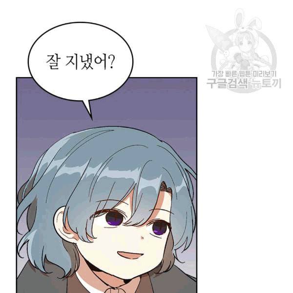 그녀가 공작저로 가야 했던 사정 146화 19