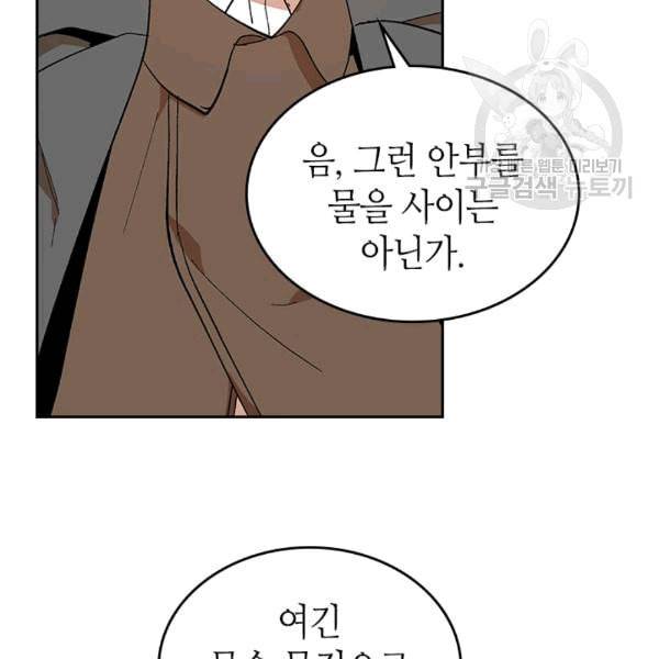 그녀가 공작저로 가야 했던 사정 146화 20