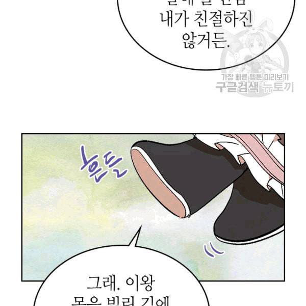 그녀가 공작저로 가야 했던 사정 146화 22