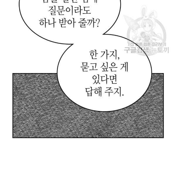 그녀가 공작저로 가야 했던 사정 146화 23