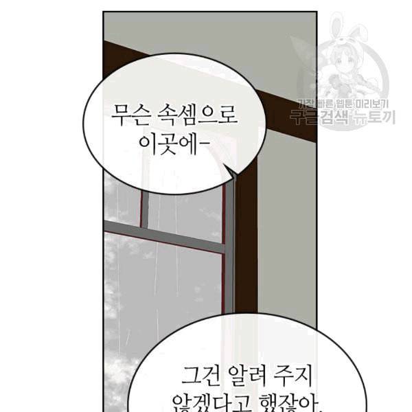 그녀가 공작저로 가야 했던 사정 146화 24
