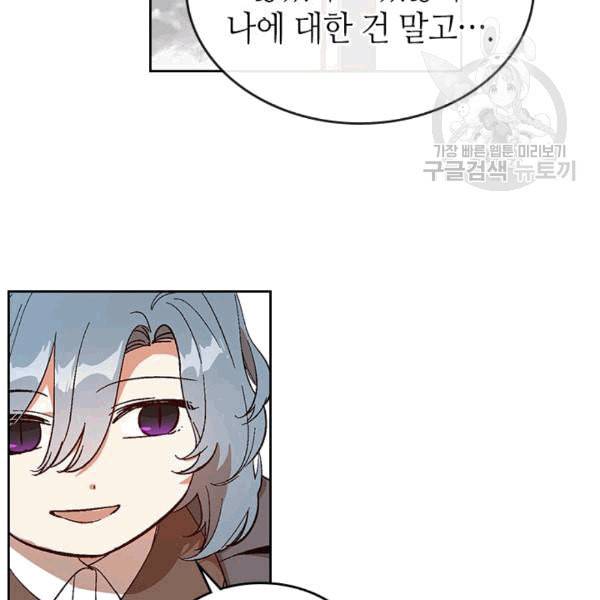 그녀가 공작저로 가야 했던 사정 146화 25