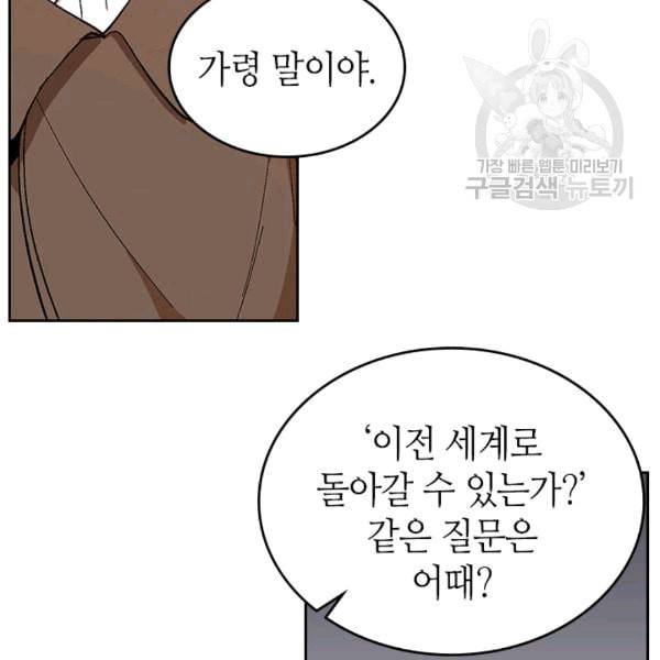 그녀가 공작저로 가야 했던 사정 146화 26