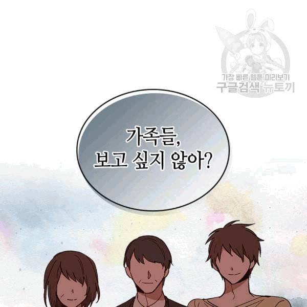 그녀가 공작저로 가야 했던 사정 146화 28