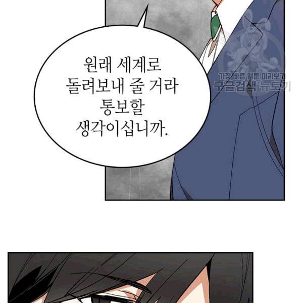 그녀가 공작저로 가야 했던 사정 146화 32