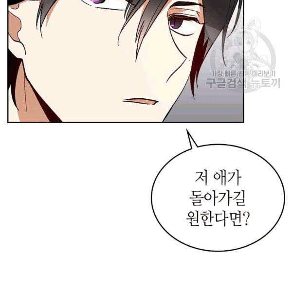 그녀가 공작저로 가야 했던 사정 146화 33