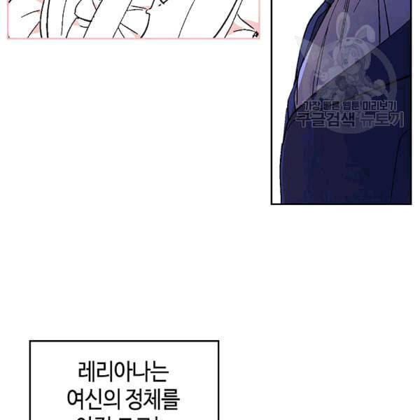 그녀가 공작저로 가야 했던 사정 146화 35