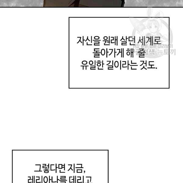 그녀가 공작저로 가야 했던 사정 146화 37