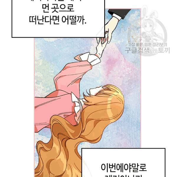 그녀가 공작저로 가야 했던 사정 146화 38