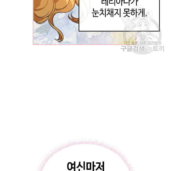 그녀가 공작저로 가야 했던 사정 146화 39
