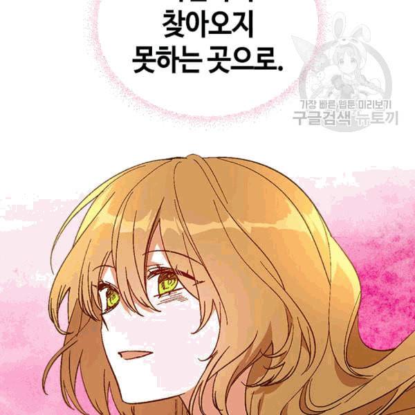 그녀가 공작저로 가야 했던 사정 146화 40