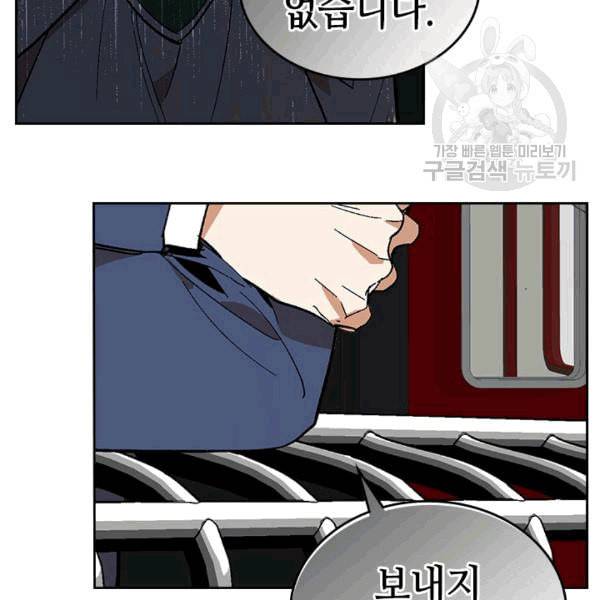 그녀가 공작저로 가야 했던 사정 146화 43