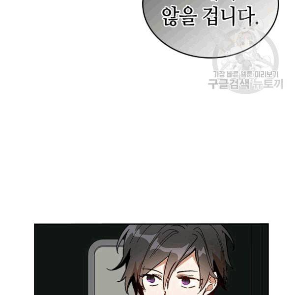 그녀가 공작저로 가야 했던 사정 146화 44
