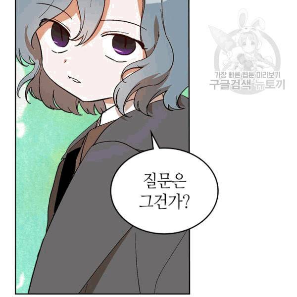 그녀가 공작저로 가야 했던 사정 146화 48