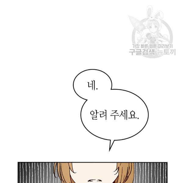 그녀가 공작저로 가야 했던 사정 146화 49