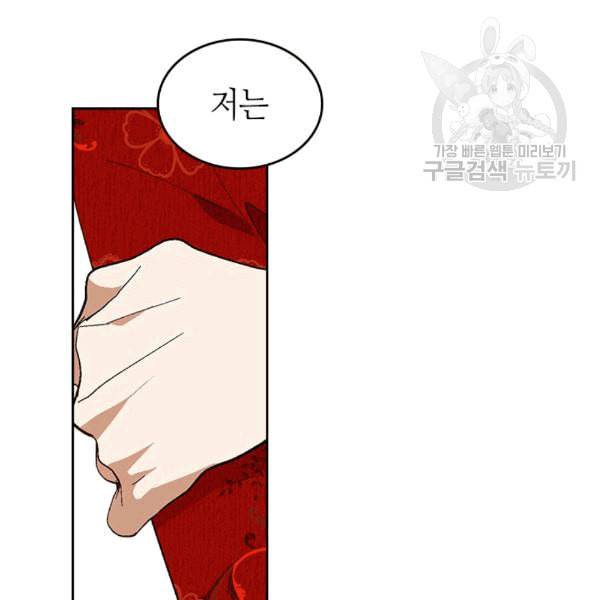 그녀가 공작저로 가야 했던 사정 146화 52