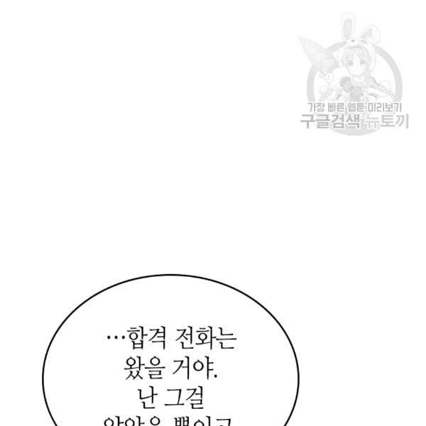그녀가 공작저로 가야 했던 사정 146화 56