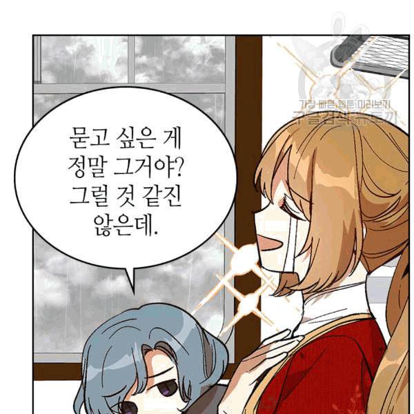 그녀가 공작저로 가야 했던 사정 146화 58