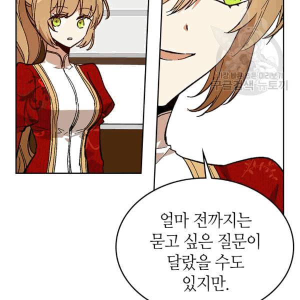 그녀가 공작저로 가야 했던 사정 146화 60
