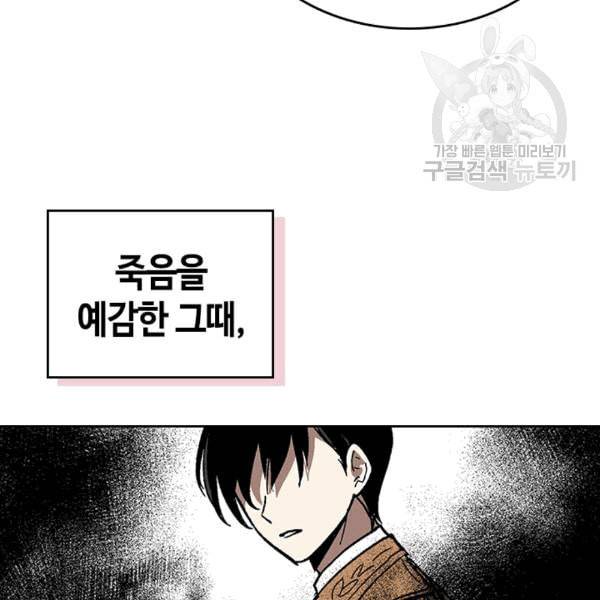 그녀가 공작저로 가야 했던 사정 146화 61