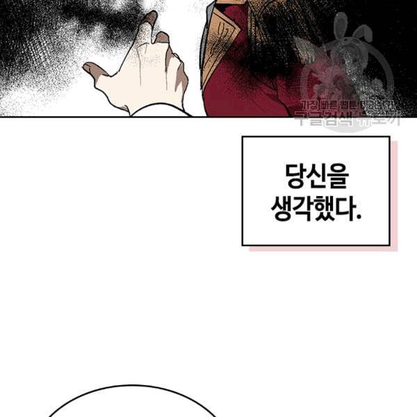 그녀가 공작저로 가야 했던 사정 146화 62