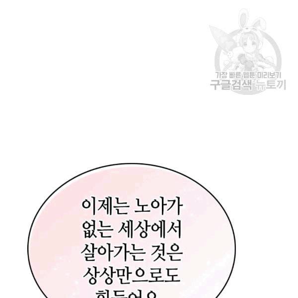 그녀가 공작저로 가야 했던 사정 146화 65