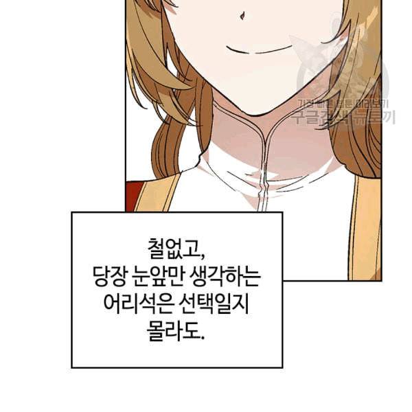 그녀가 공작저로 가야 했던 사정 146화 68