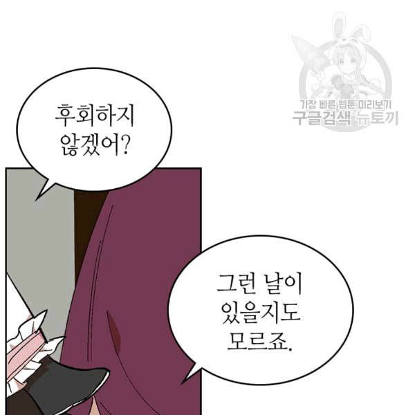 그녀가 공작저로 가야 했던 사정 146화 69