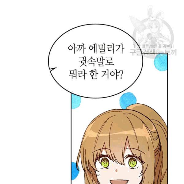 그녀가 공작저로 가야 했던 사정 146화 73