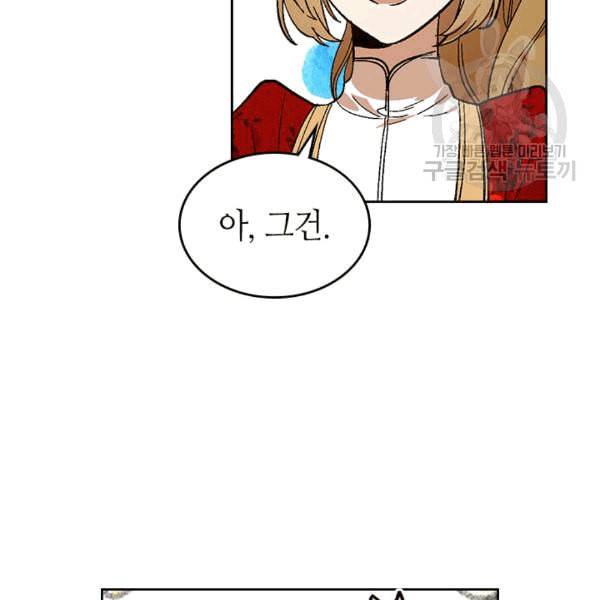 그녀가 공작저로 가야 했던 사정 146화 74
