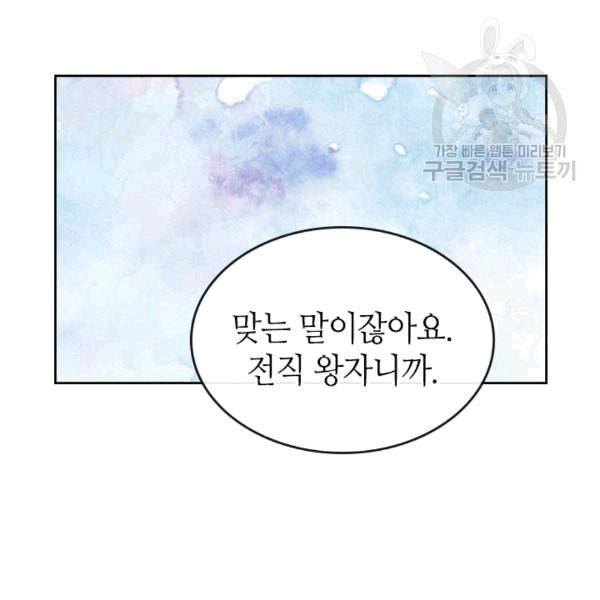 그녀가 공작저로 가야 했던 사정 146화 77