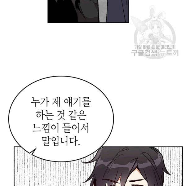 그녀가 공작저로 가야 했던 사정 146화 81
