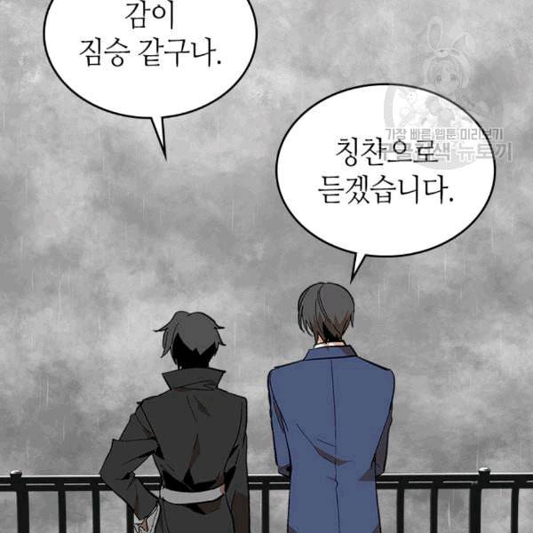 그녀가 공작저로 가야 했던 사정 146화 84