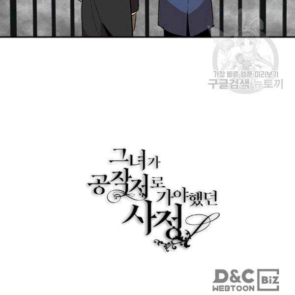 그녀가 공작저로 가야 했던 사정 146화 85