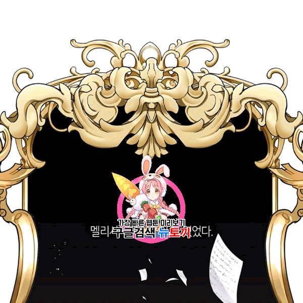 그 악녀를 조심하세요! 56화 1