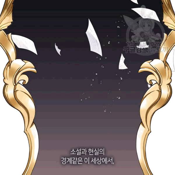 그 악녀를 조심하세요! 56화 2