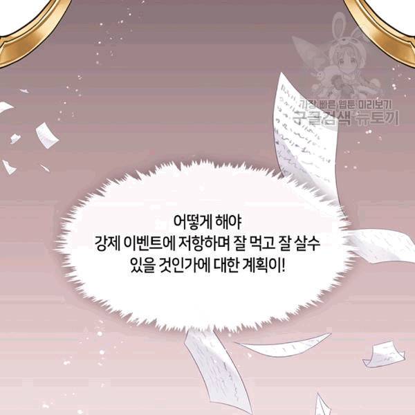 그 악녀를 조심하세요! 56화 3