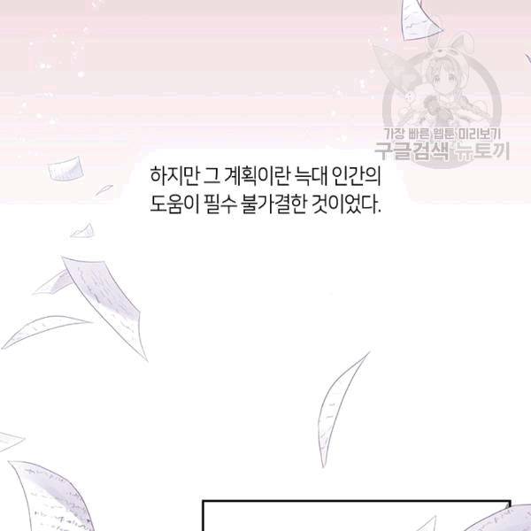 그 악녀를 조심하세요! 56화 4