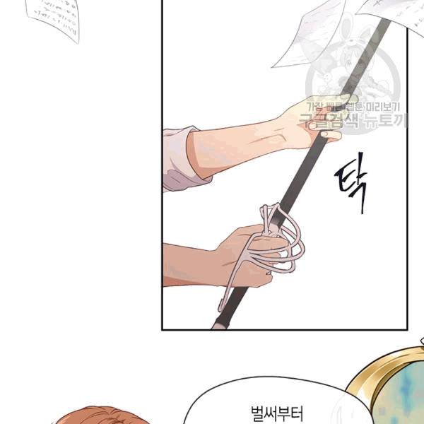 그 악녀를 조심하세요! 56화 5