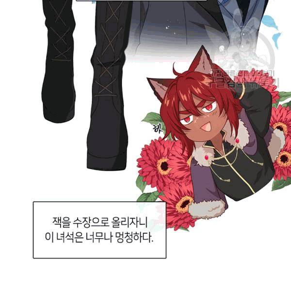 그 악녀를 조심하세요! 56화 8