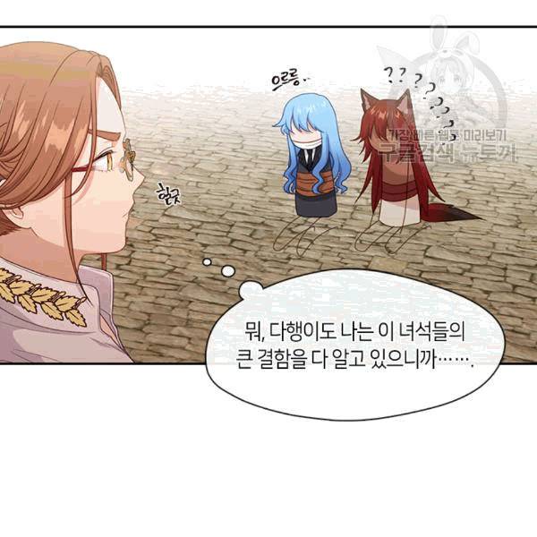 그 악녀를 조심하세요! 56화 9