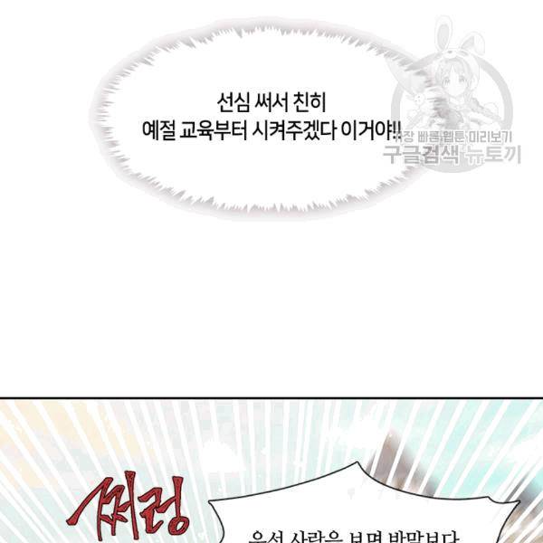 그 악녀를 조심하세요! 56화 10