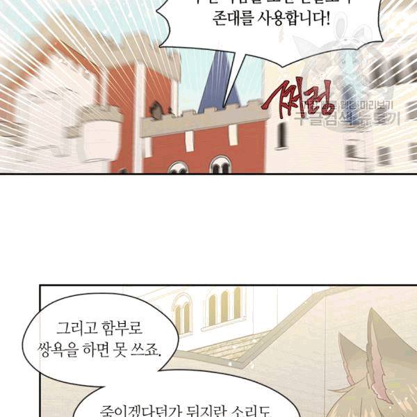 그 악녀를 조심하세요! 56화 11