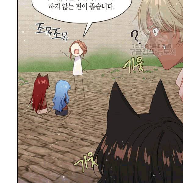 그 악녀를 조심하세요! 56화 12