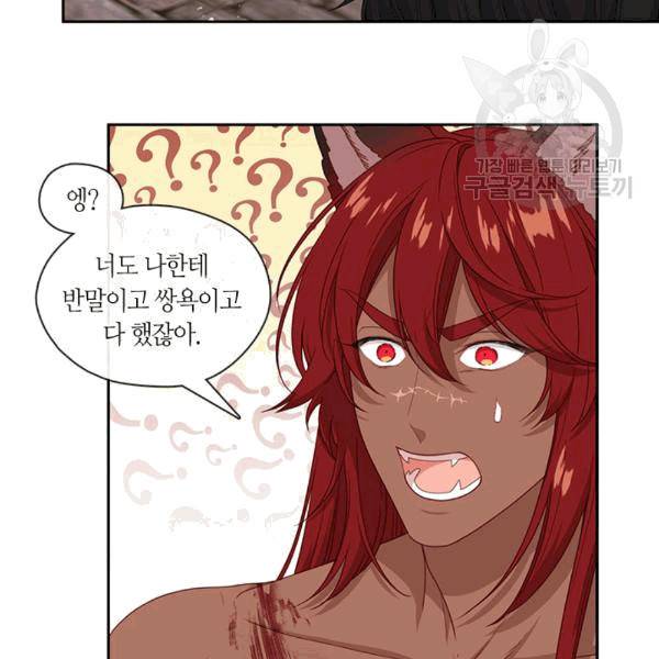 그 악녀를 조심하세요! 56화 13