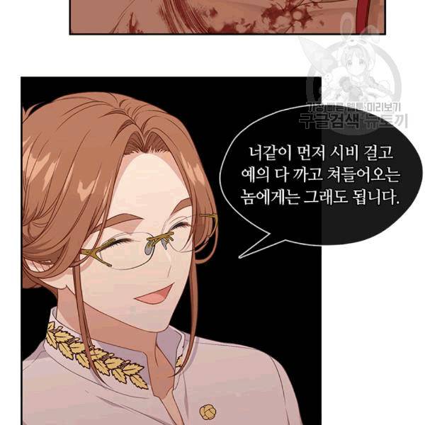 그 악녀를 조심하세요! 56화 14